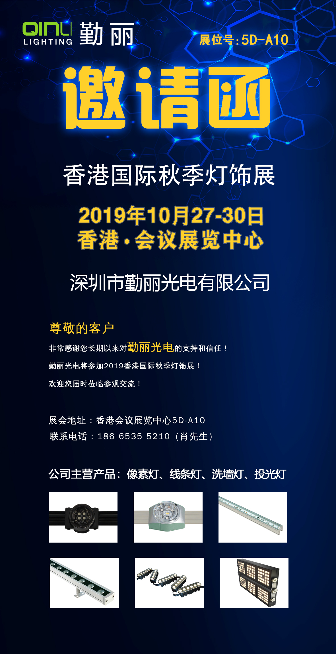 2019-10-18勤麗香港展邀請(qǐng)函.jpg